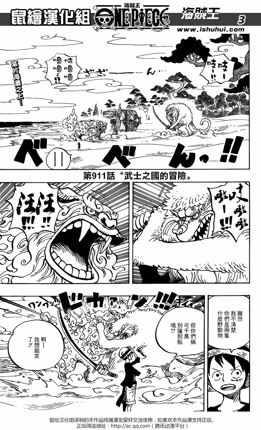 《海贼王》漫画最新章节第911话免费下拉式在线观看章节第【2】张图片