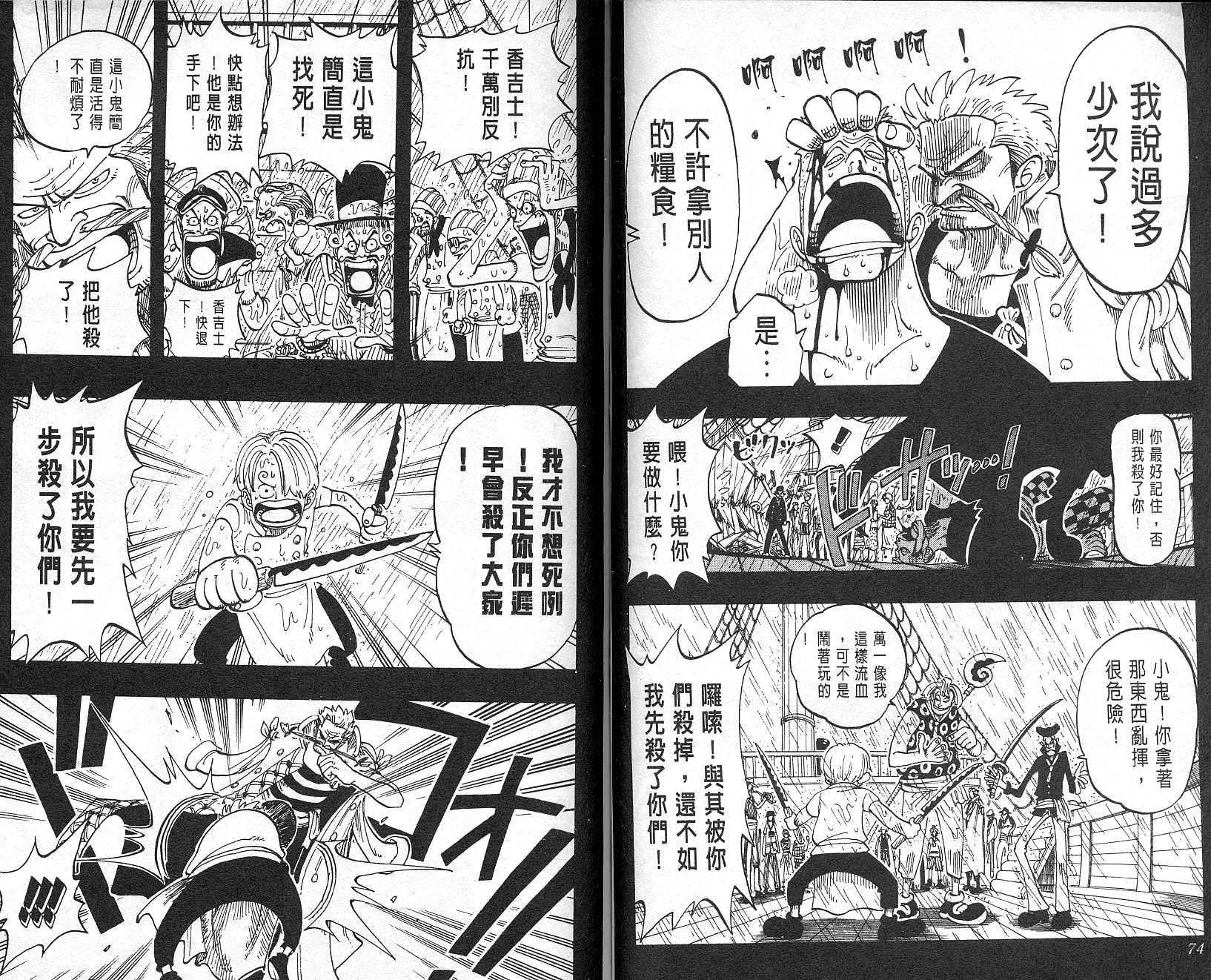 《海贼王》漫画最新章节第7卷免费下拉式在线观看章节第【38】张图片