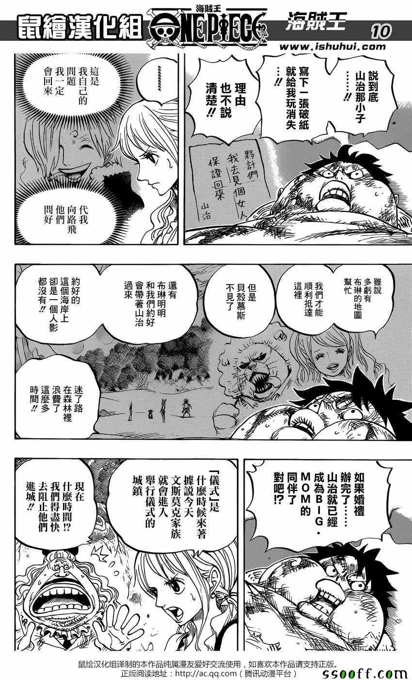 《海贼王》漫画最新章节第843话免费下拉式在线观看章节第【9】张图片