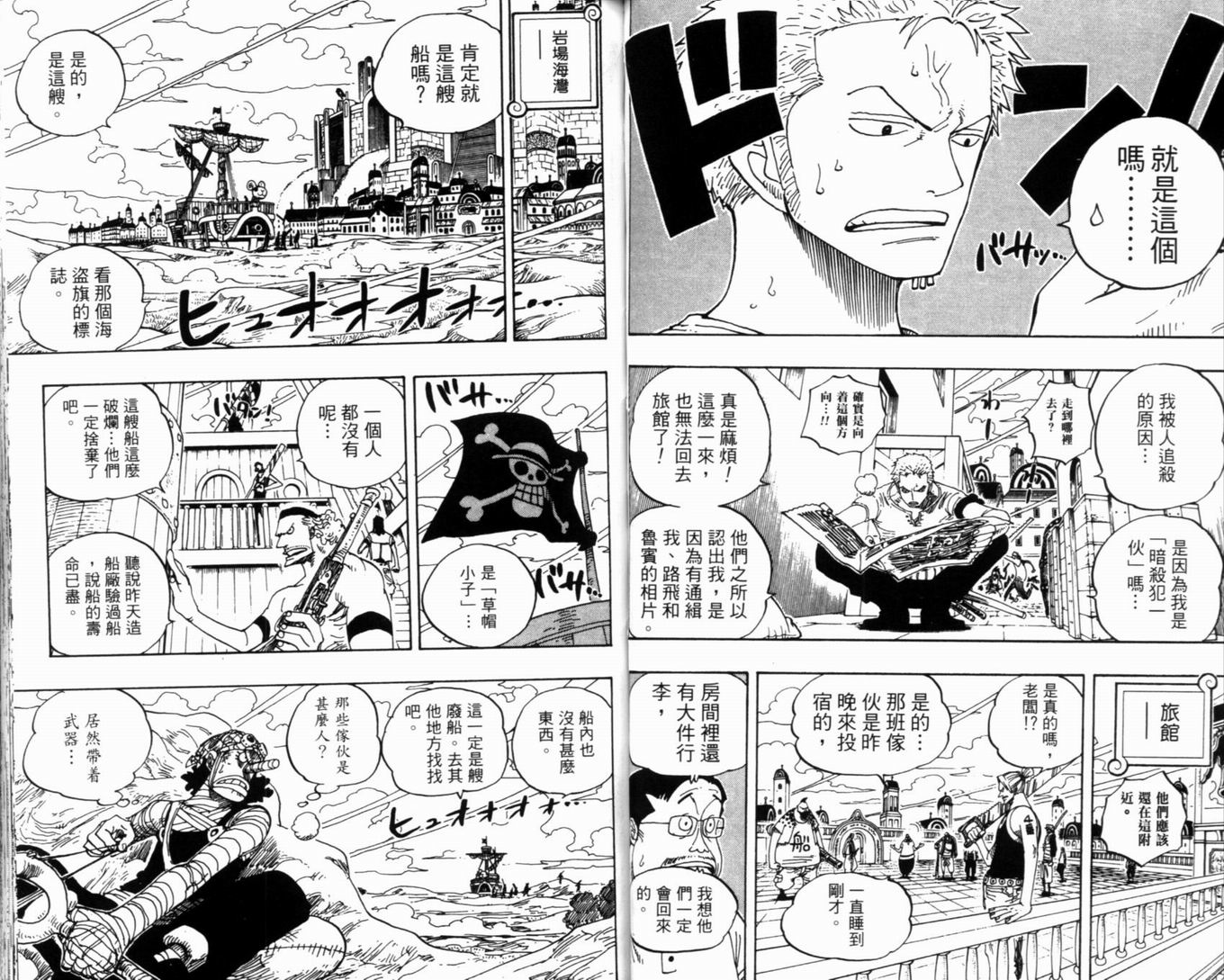 《海贼王》漫画最新章节第36卷免费下拉式在线观看章节第【38】张图片