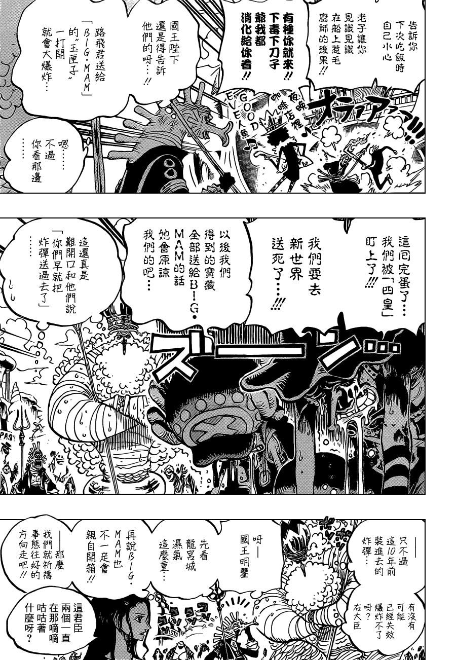 《海贼王》漫画最新章节第653话免费下拉式在线观看章节第【5】张图片