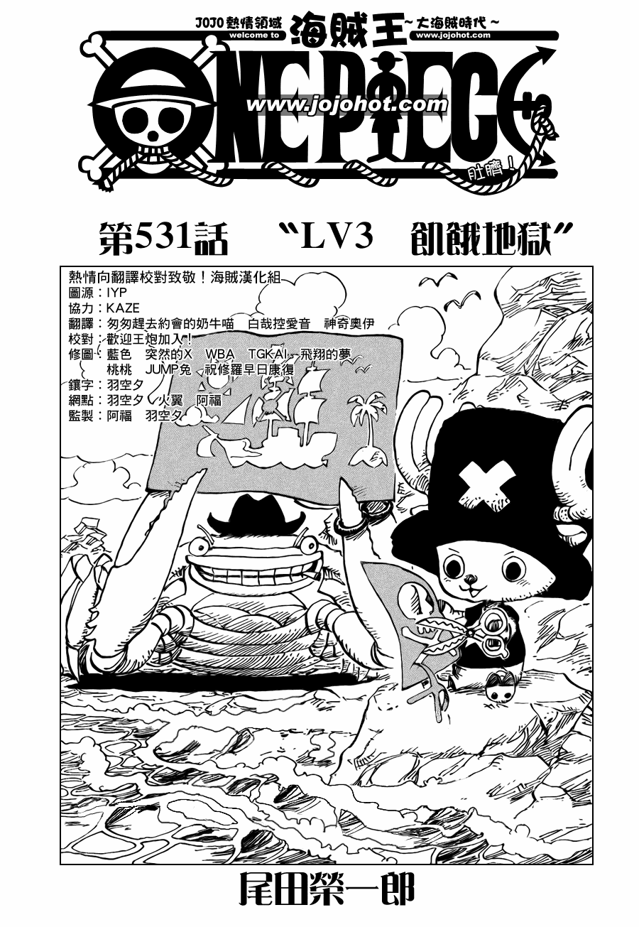 《海贼王》漫画最新章节第531话免费下拉式在线观看章节第【1】张图片