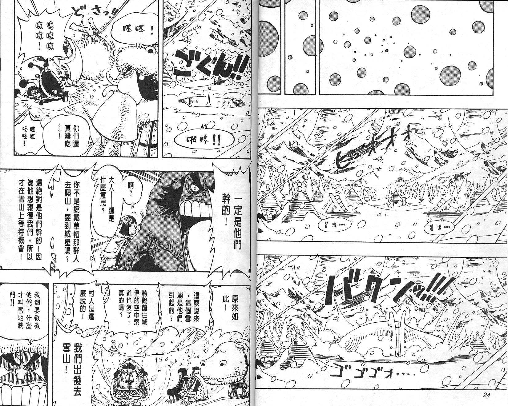 《海贼王》漫画最新章节第16卷免费下拉式在线观看章节第【13】张图片