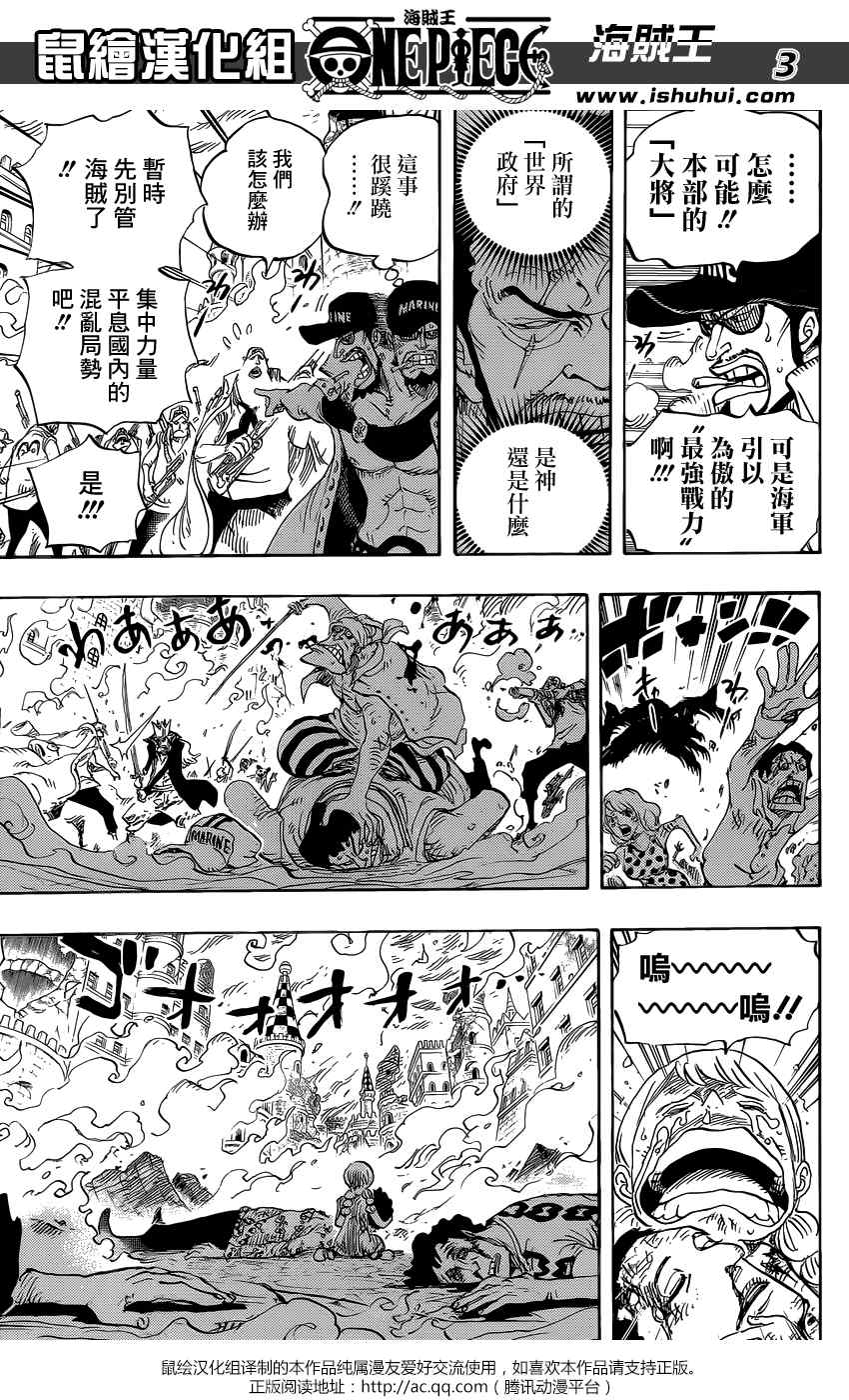 《海贼王》漫画最新章节第761话免费下拉式在线观看章节第【3】张图片