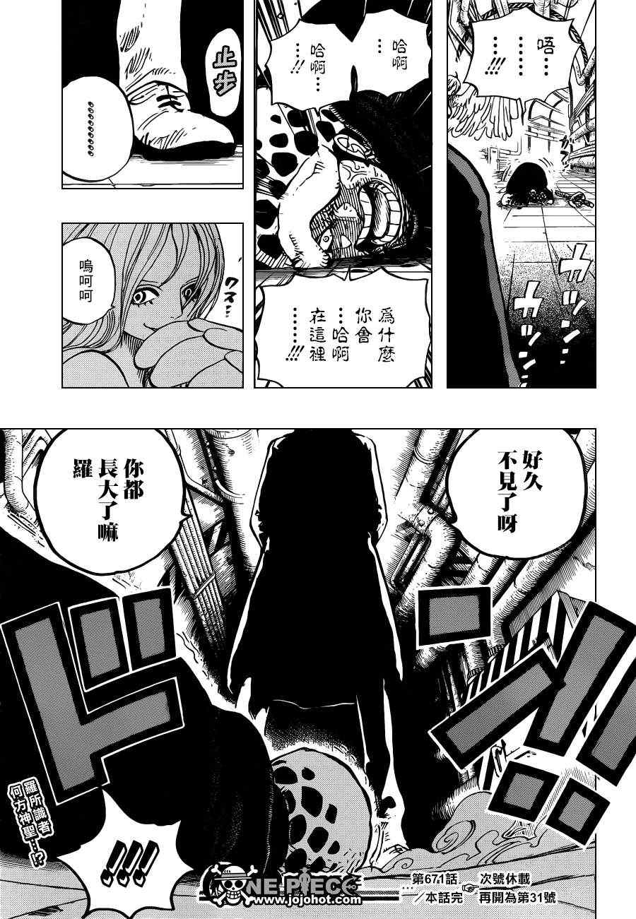 《海贼王》漫画最新章节第671话免费下拉式在线观看章节第【16】张图片