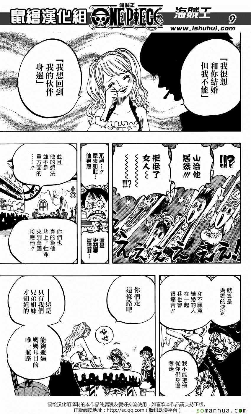 《海贼王》漫画最新章节第828话免费下拉式在线观看章节第【9】张图片