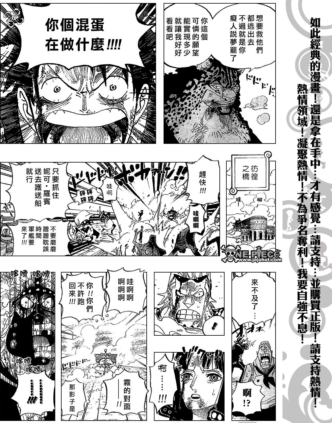 《海贼王》漫画最新章节第420话免费下拉式在线观看章节第【17】张图片