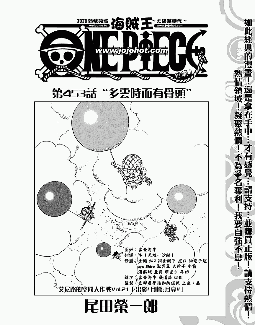 《海贼王》漫画最新章节第453话免费下拉式在线观看章节第【1】张图片