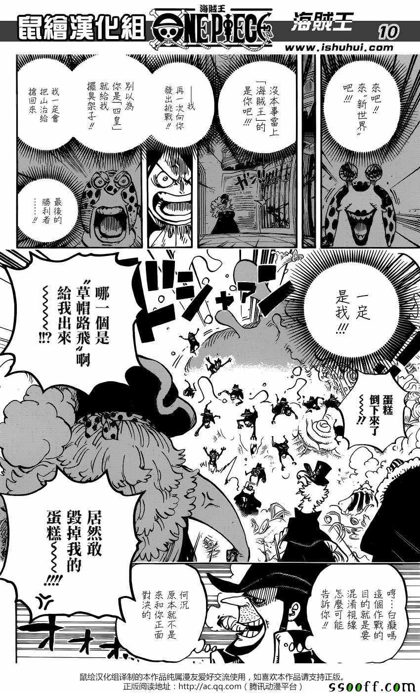 《海贼王》漫画最新章节第863话免费下拉式在线观看章节第【10】张图片