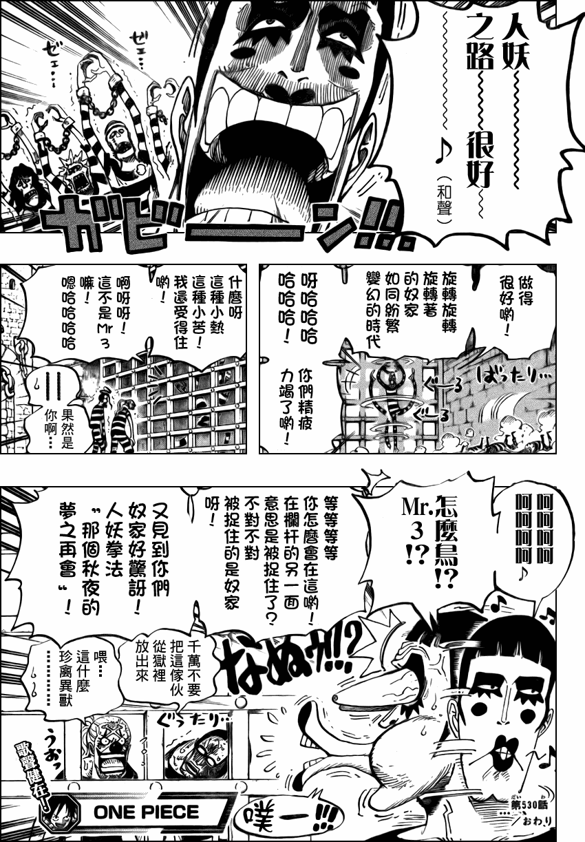 《海贼王》漫画最新章节第530话免费下拉式在线观看章节第【19】张图片