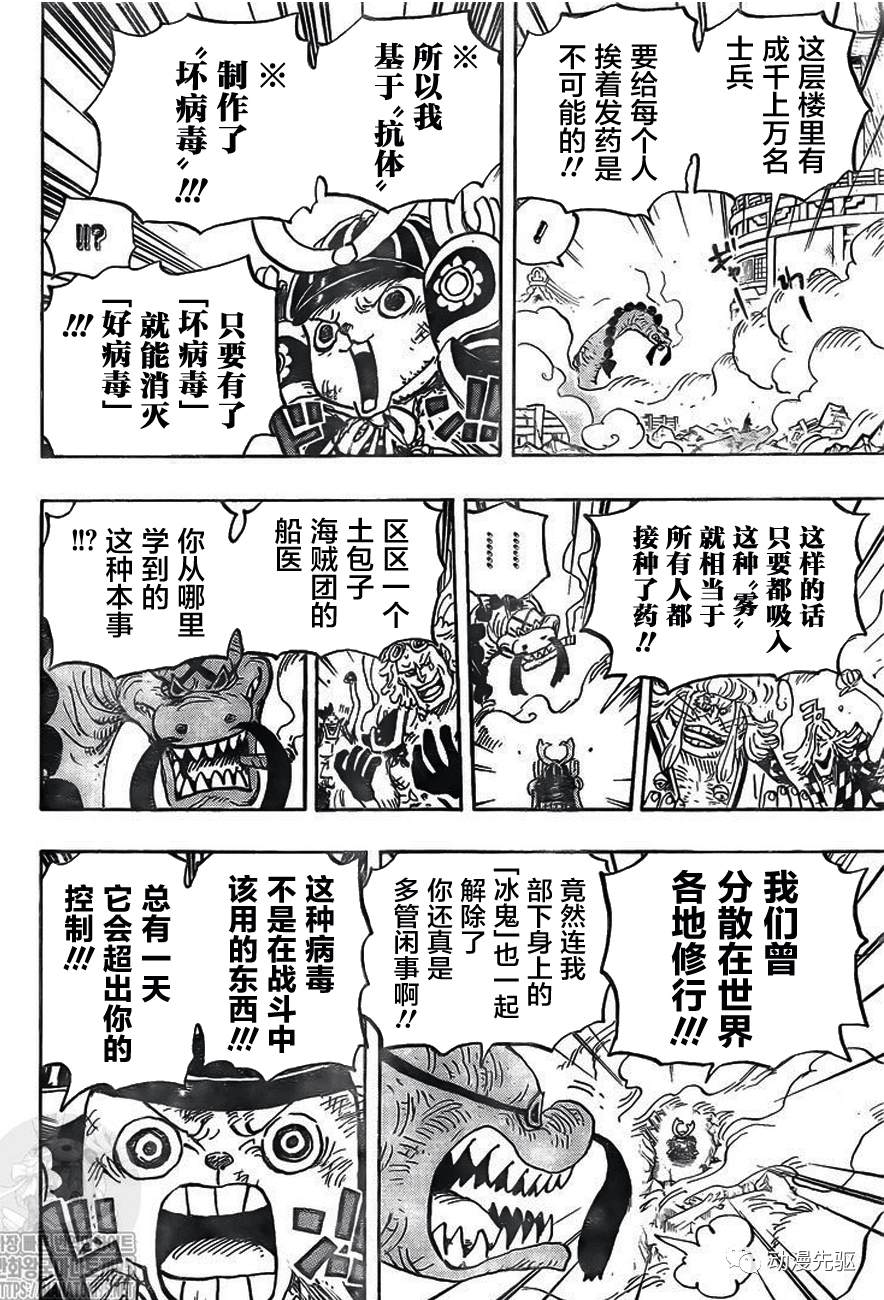 《海贼王》漫画最新章节第1007话 貍猫先生免费下拉式在线观看章节第【10】张图片