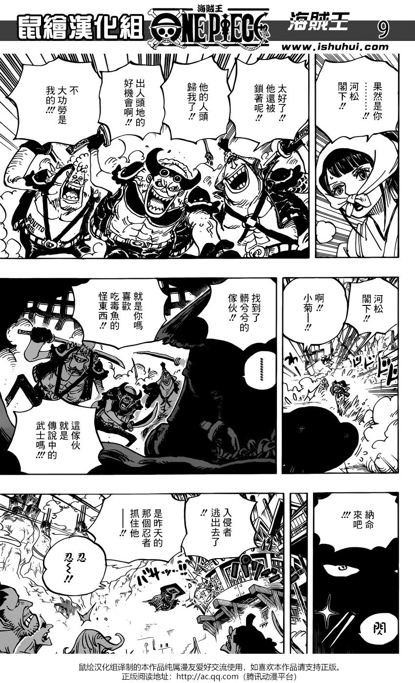 《海贼王》漫画最新章节第948话免费下拉式在线观看章节第【9】张图片