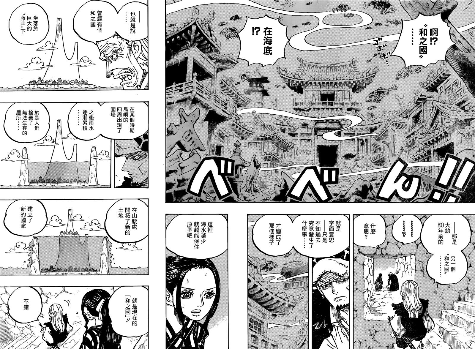 《海贼王》漫画最新章节第1055话 新时代免费下拉式在线观看章节第【6】张图片