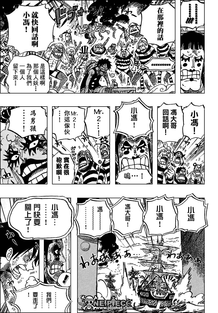 《海贼王》漫画最新章节第548话免费下拉式在线观看章节第【14】张图片