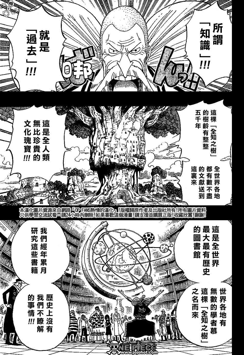 《海贼王》漫画最新章节第392话免费下拉式在线观看章节第【3】张图片