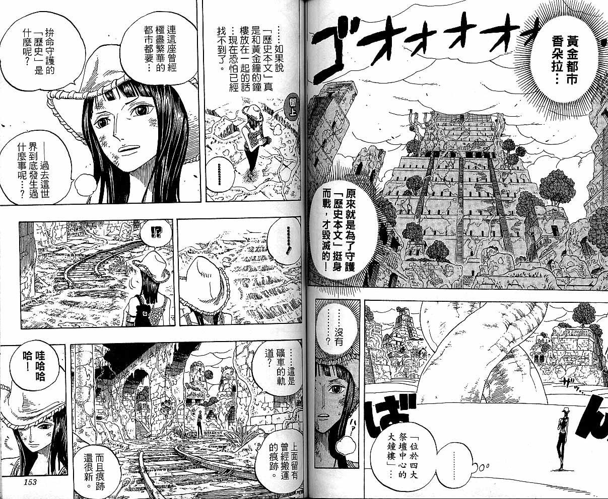 《海贼王》漫画最新章节第29卷免费下拉式在线观看章节第【75】张图片