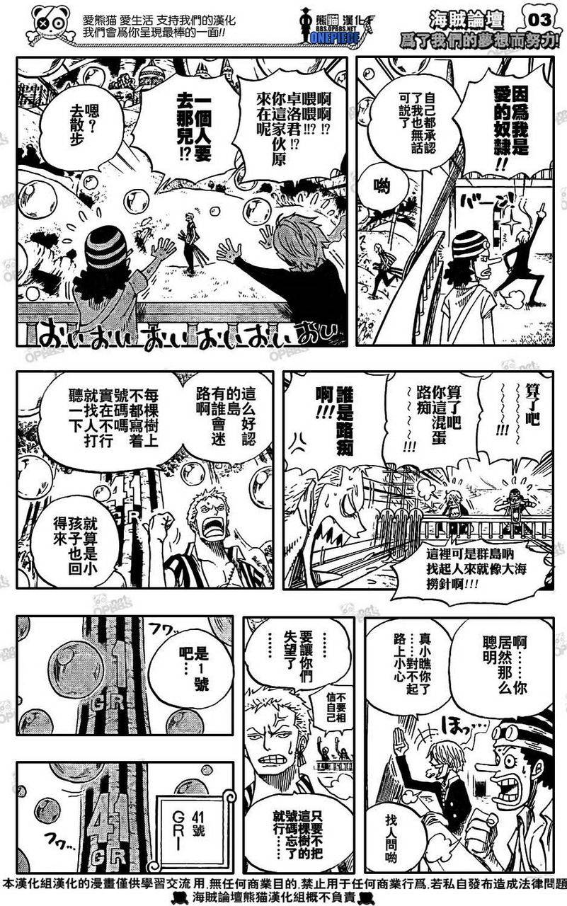 《海贼王》漫画最新章节第497话免费下拉式在线观看章节第【3】张图片