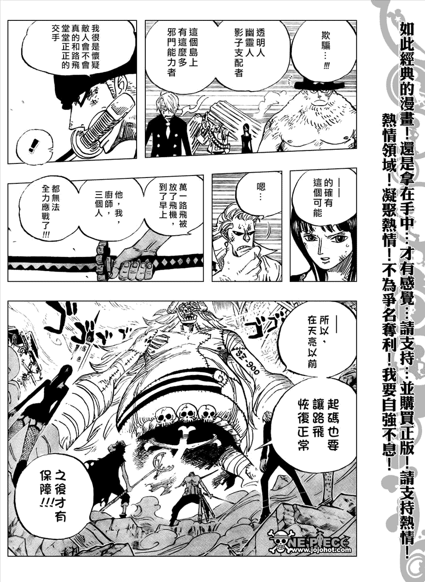 《海贼王》漫画最新章节第474话免费下拉式在线观看章节第【7】张图片