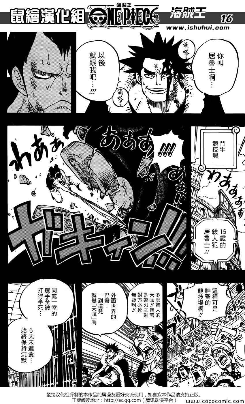 《海贼王》漫画最新章节第741话免费下拉式在线观看章节第【16】张图片