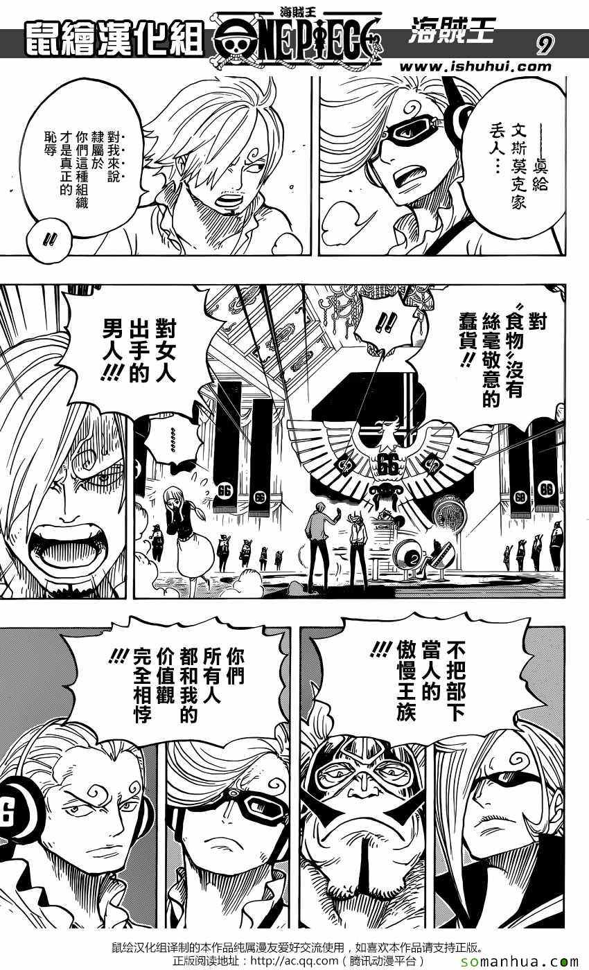 《海贼王》漫画最新章节第839话免费下拉式在线观看章节第【8】张图片