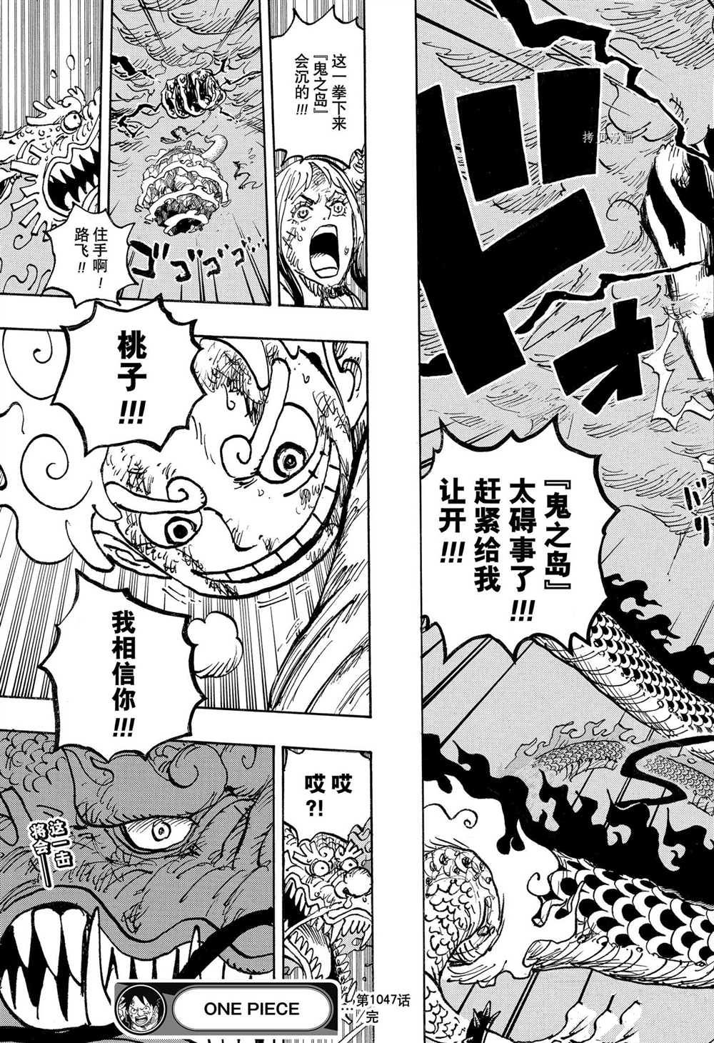 《海贼王》漫画最新章节第1047话免费下拉式在线观看章节第【19】张图片