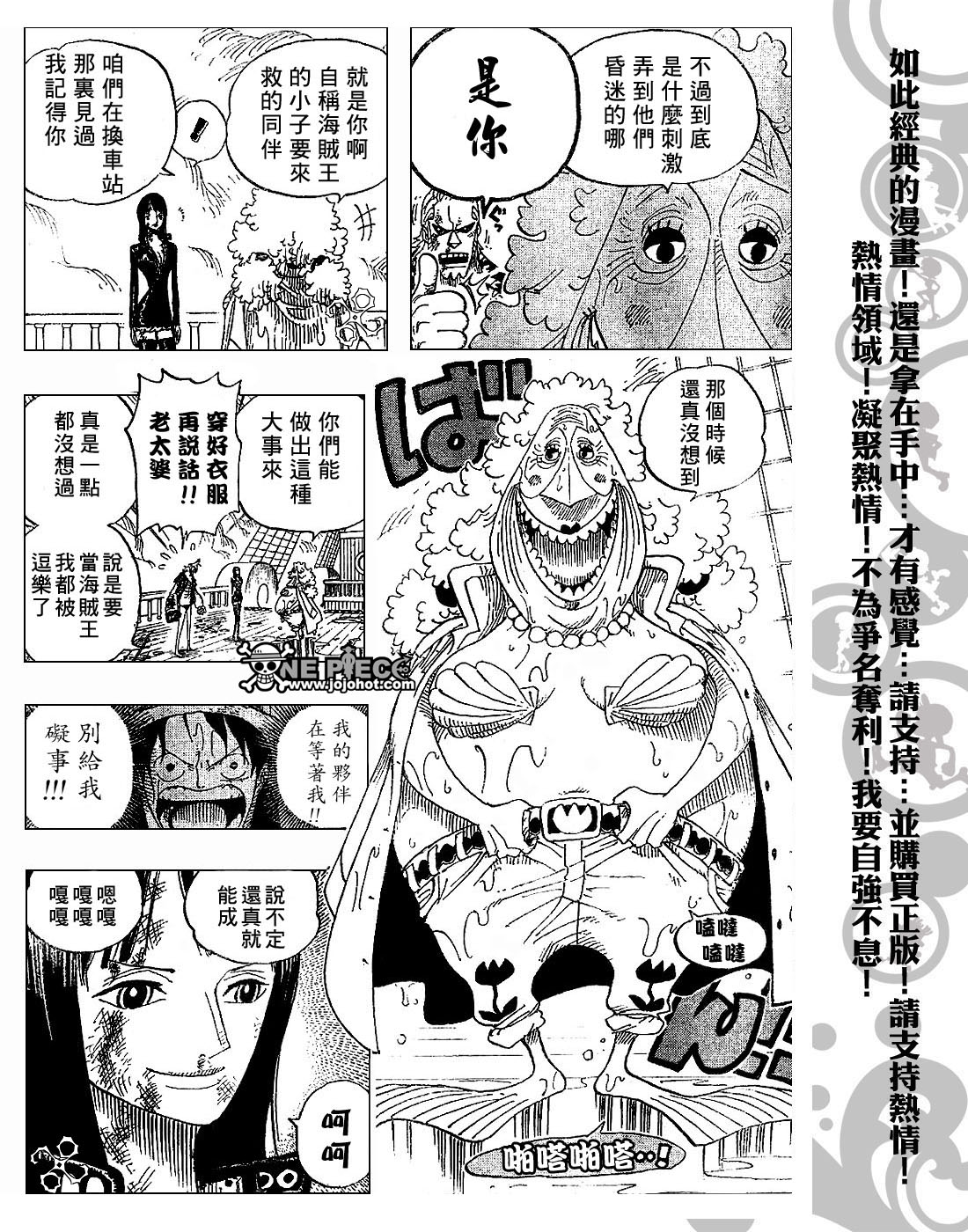 《海贼王》漫画最新章节第424话免费下拉式在线观看章节第【11】张图片