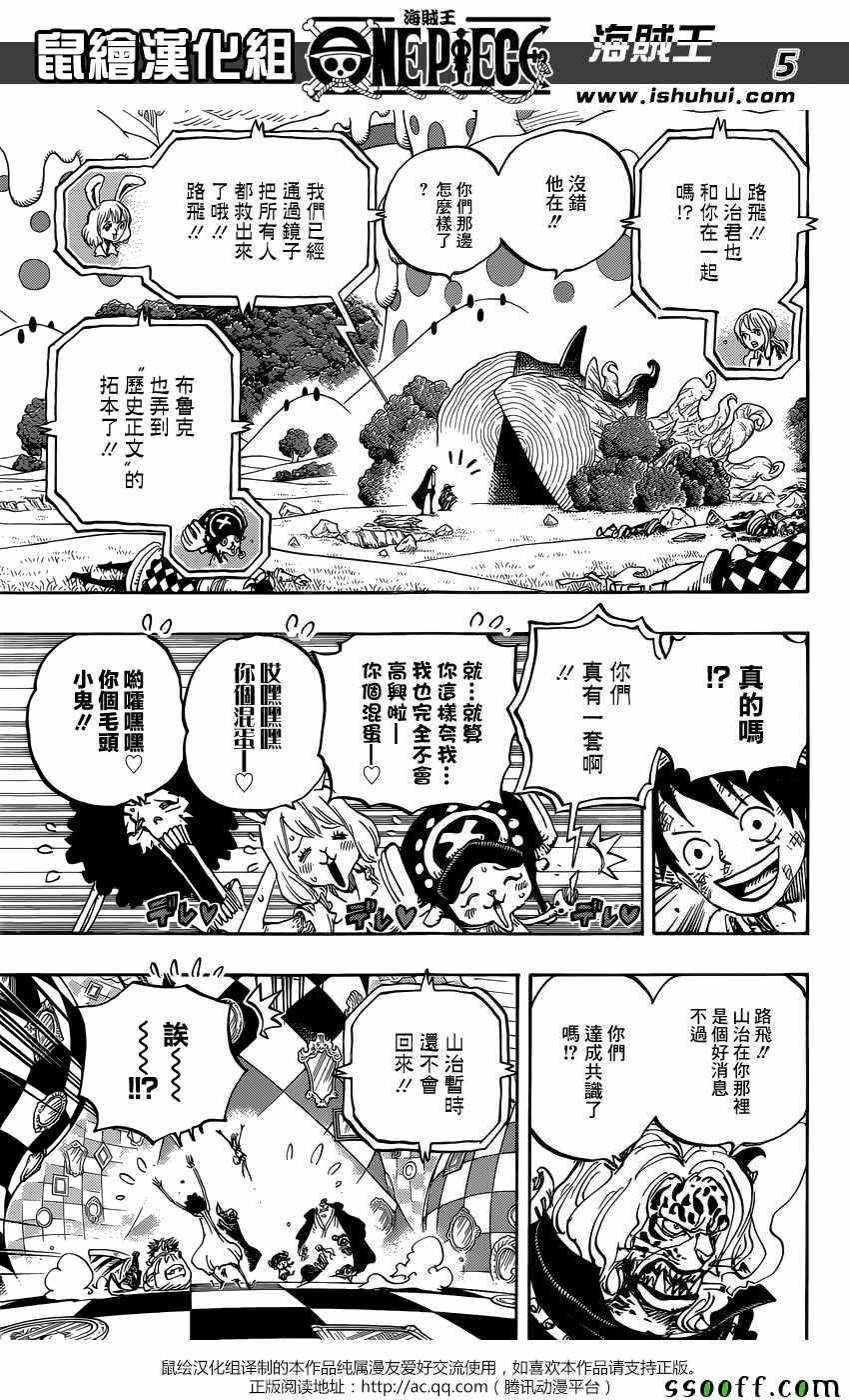 《海贼王》漫画最新章节第857话免费下拉式在线观看章节第【5】张图片