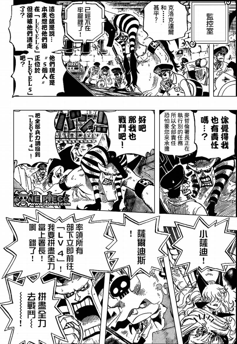 《海贼王》漫画最新章节第541话免费下拉式在线观看章节第【5】张图片