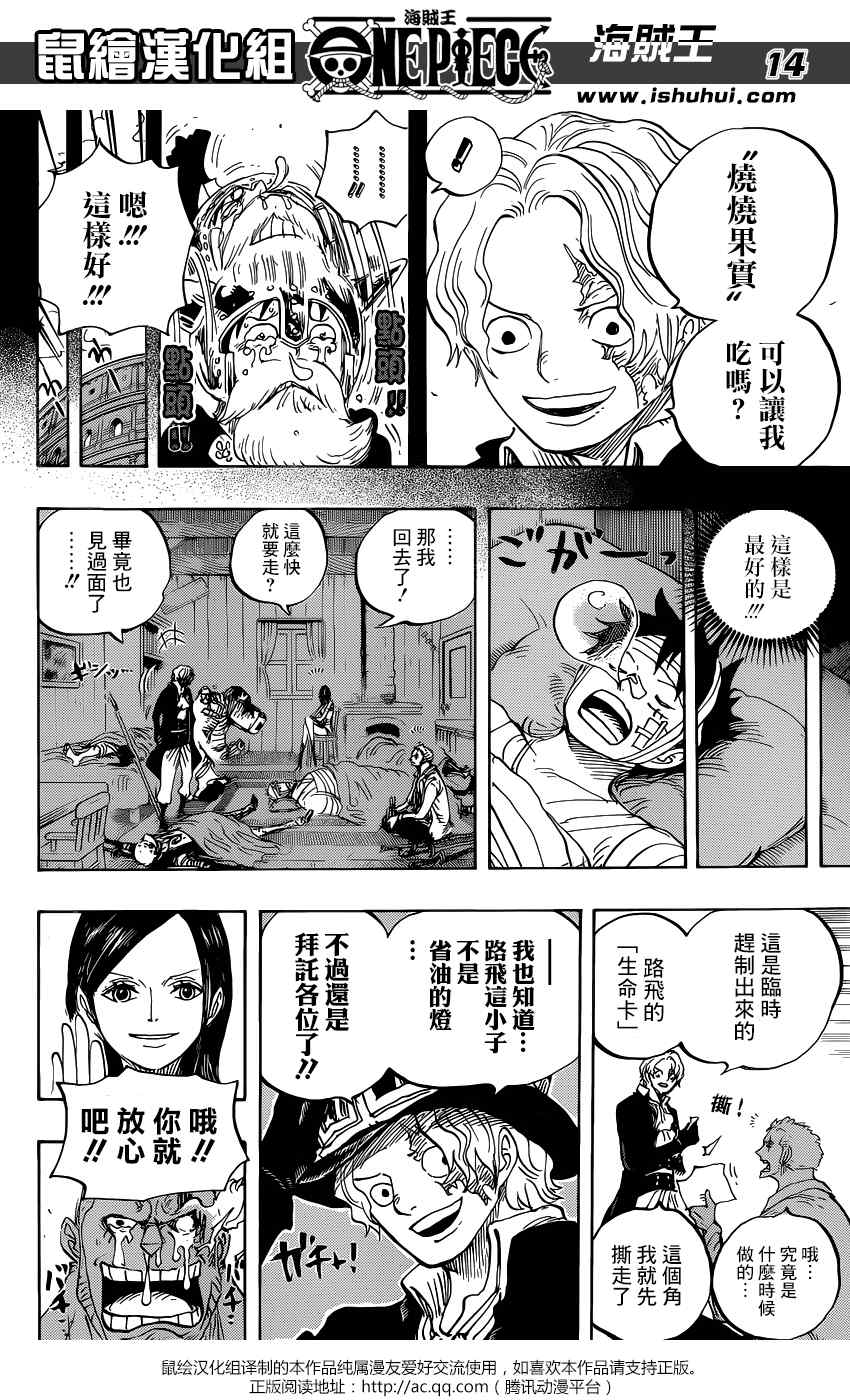 《海贼王》漫画最新章节第794话免费下拉式在线观看章节第【14】张图片