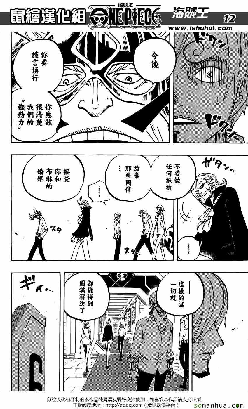 《海贼王》漫画最新章节第839话免费下拉式在线观看章节第【11】张图片