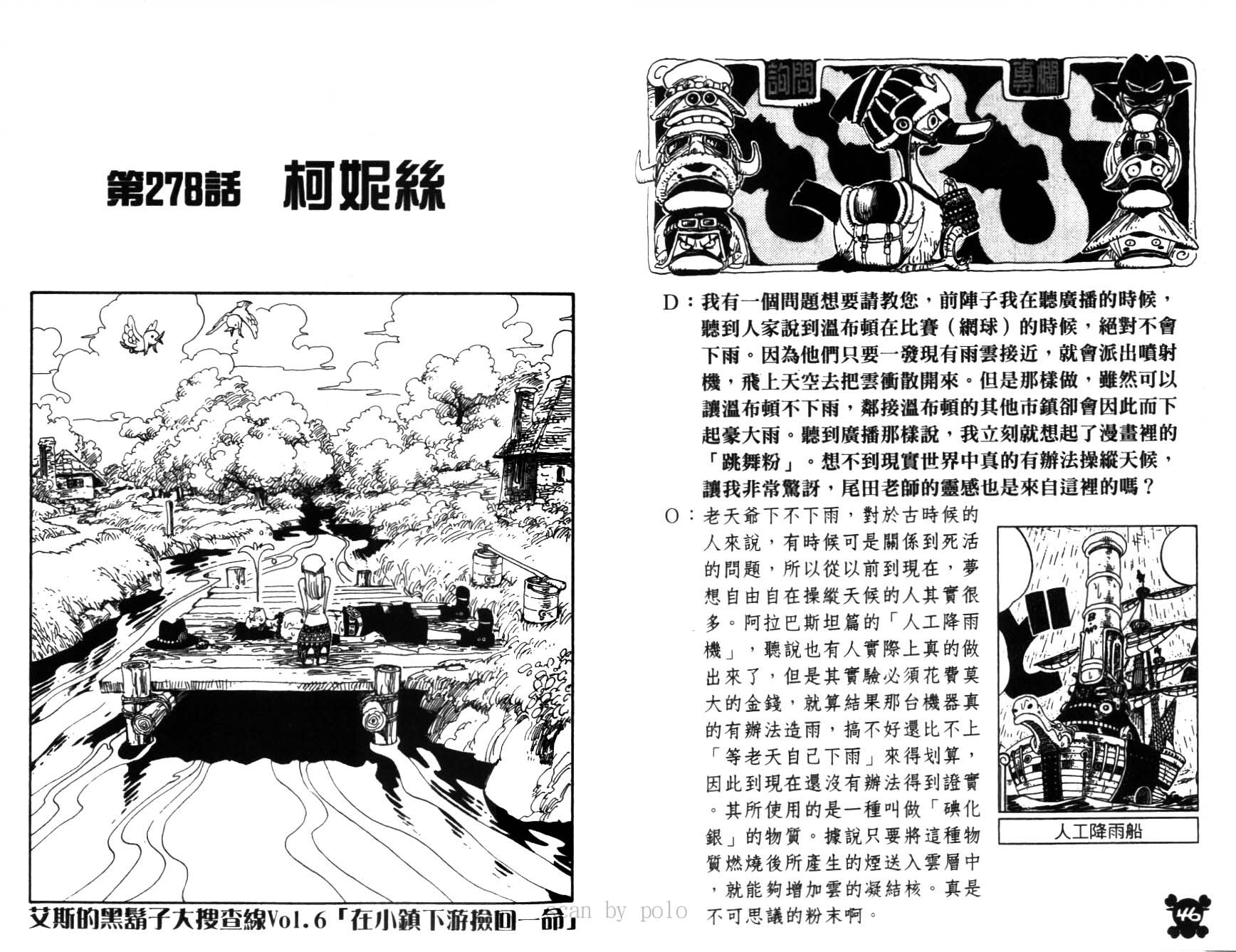 《海贼王》漫画最新章节第30卷免费下拉式在线观看章节第【26】张图片