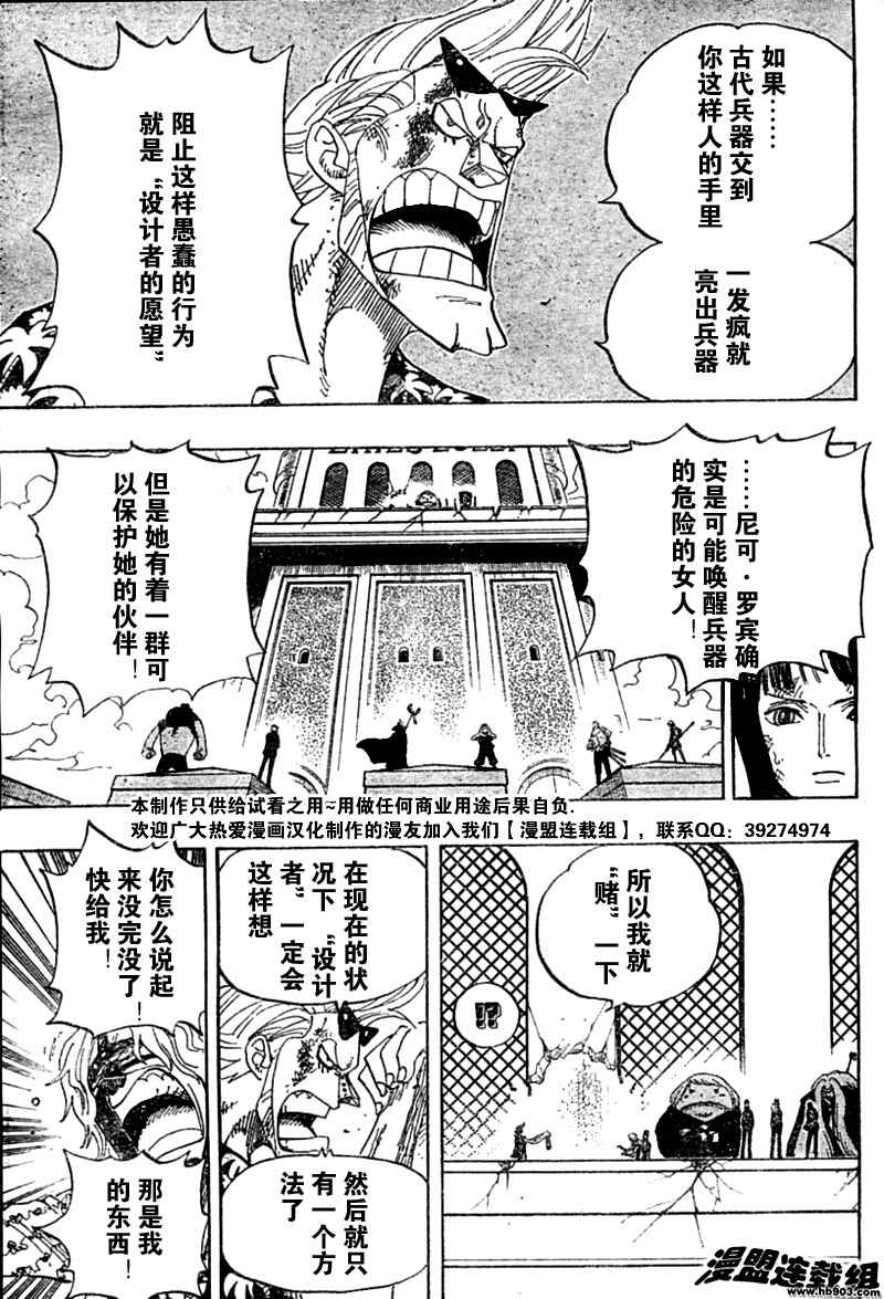 《海贼王》漫画最新章节第399话免费下拉式在线观看章节第【10】张图片