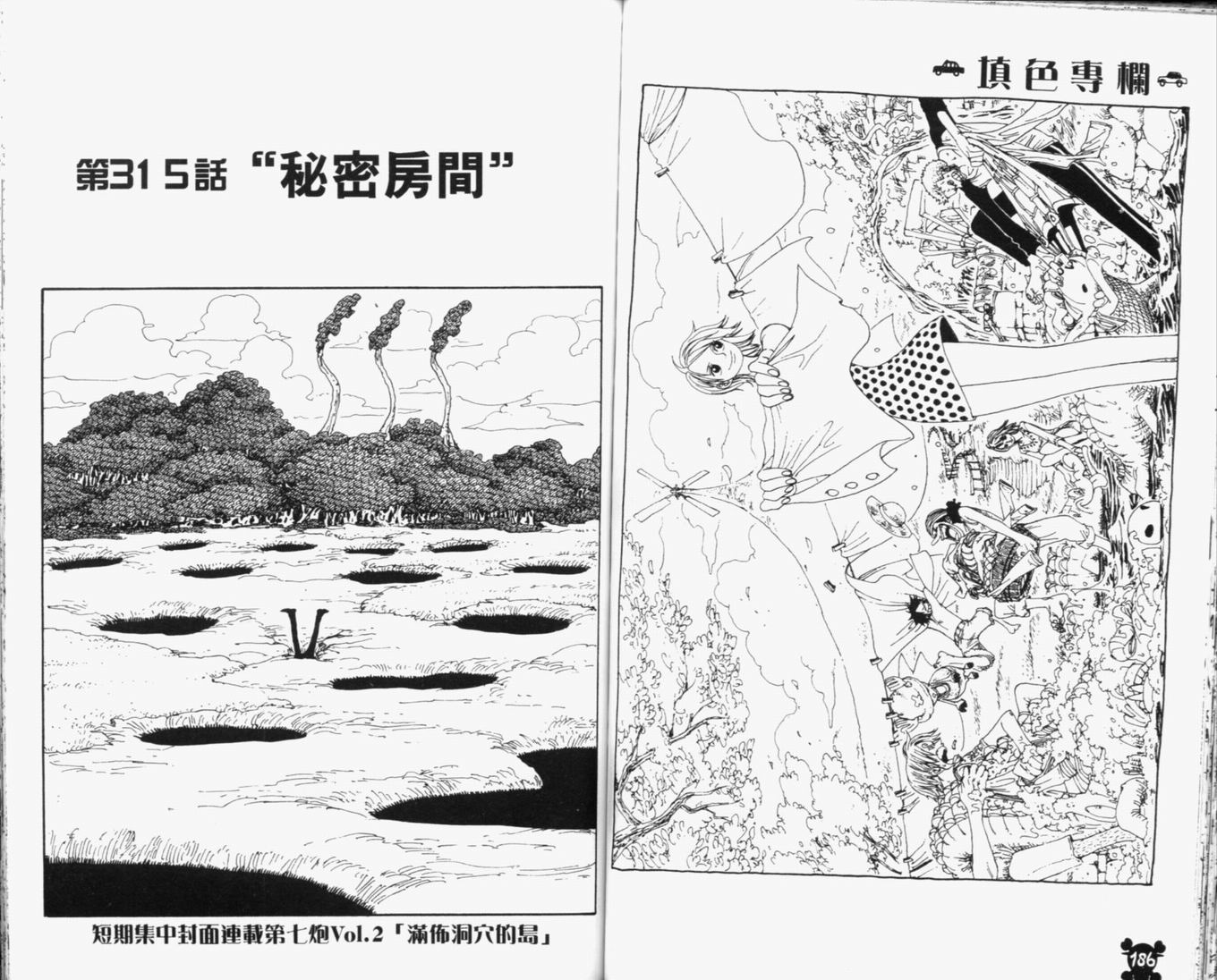 《海贼王》漫画最新章节第33卷免费下拉式在线观看章节第【95】张图片