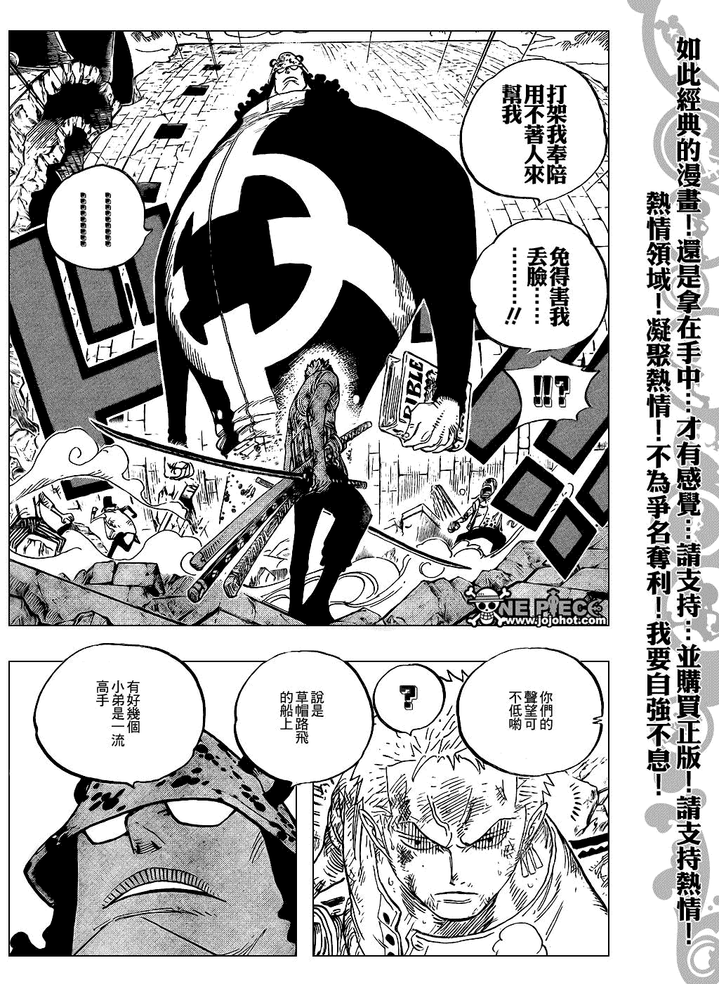 《海贼王》漫画最新章节第484话免费下拉式在线观看章节第【3】张图片