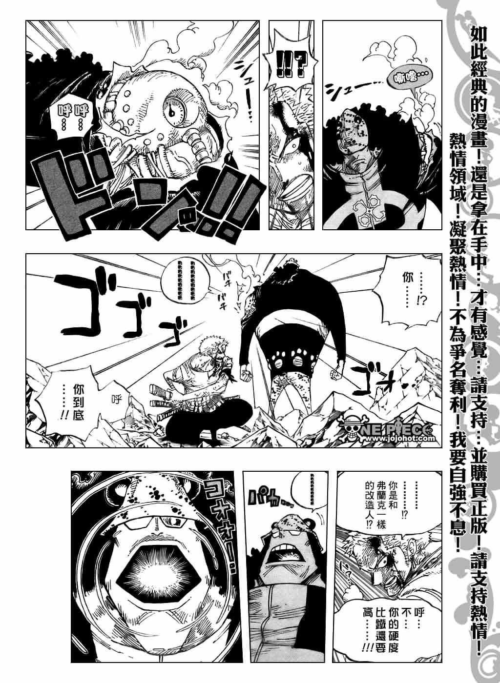 《海贼王》漫画最新章节第485话免费下拉式在线观看章节第【7】张图片