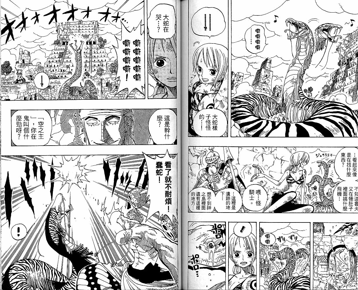 《海贼王》漫画最新章节第29卷免费下拉式在线观看章节第【88】张图片