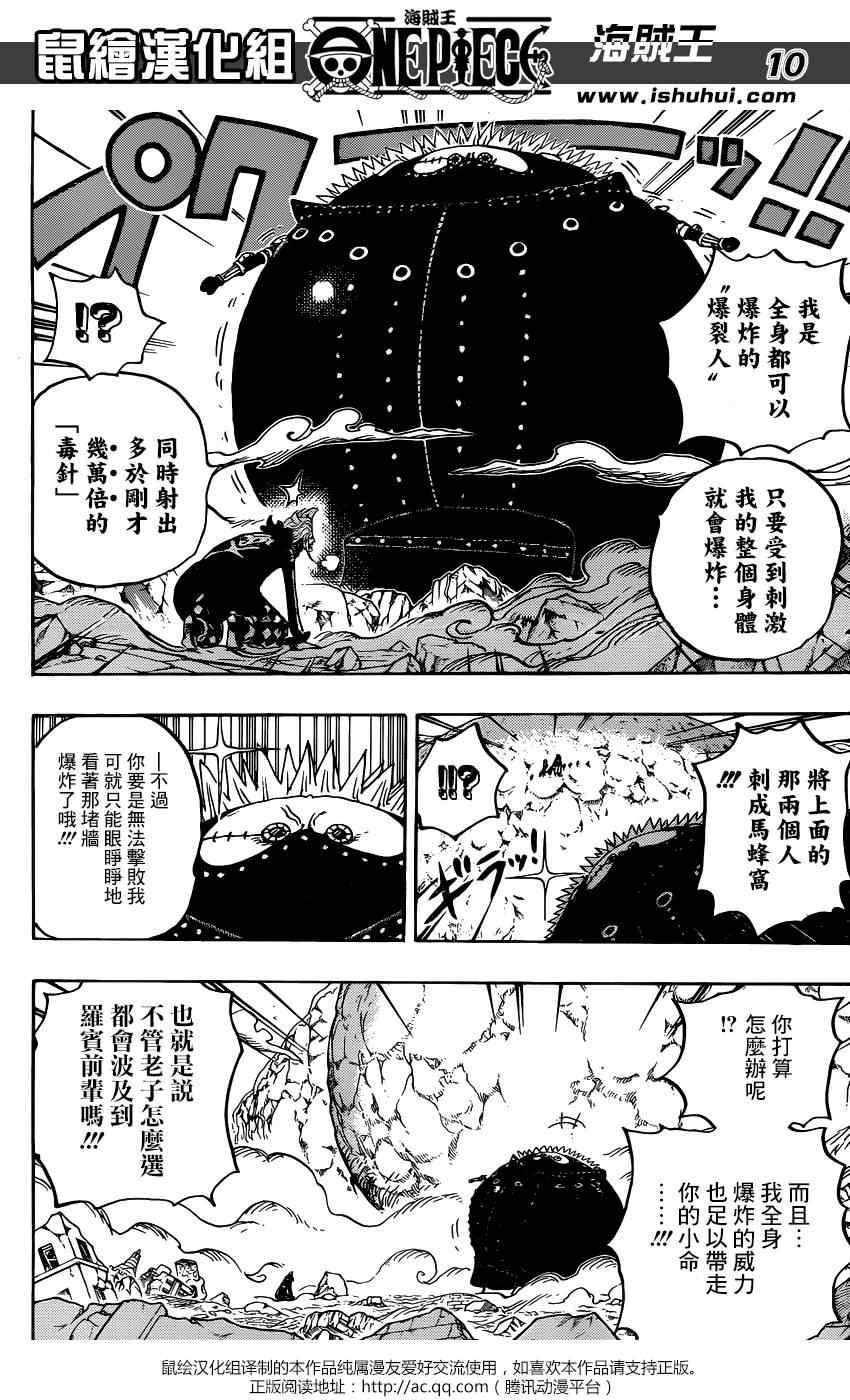 《海贼王》漫画最新章节第773话免费下拉式在线观看章节第【10】张图片