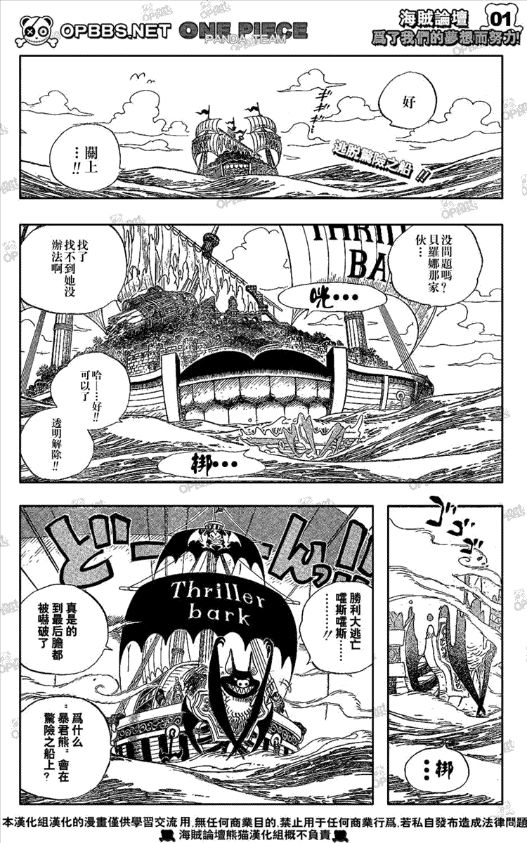 《海贼王》漫画最新章节第486话免费下拉式在线观看章节第【2】张图片