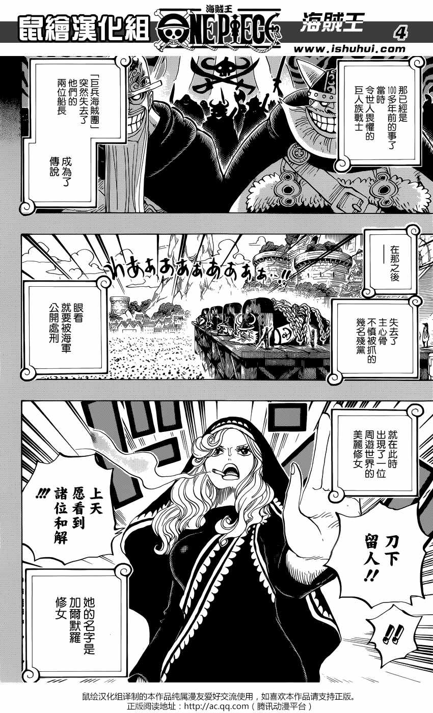 《海贼王》漫画最新章节第866话免费下拉式在线观看章节第【4】张图片