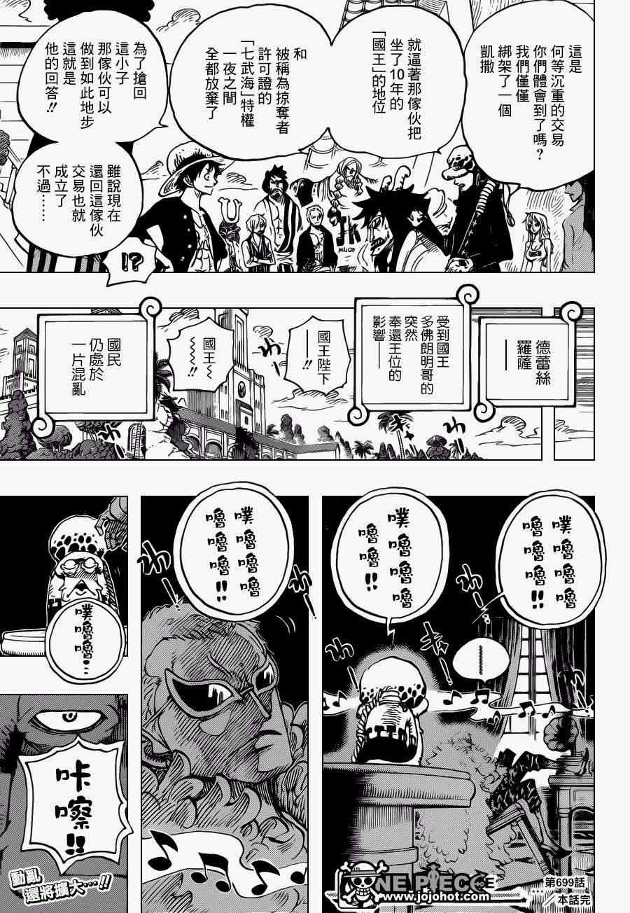 《海贼王》漫画最新章节第699话免费下拉式在线观看章节第【19】张图片