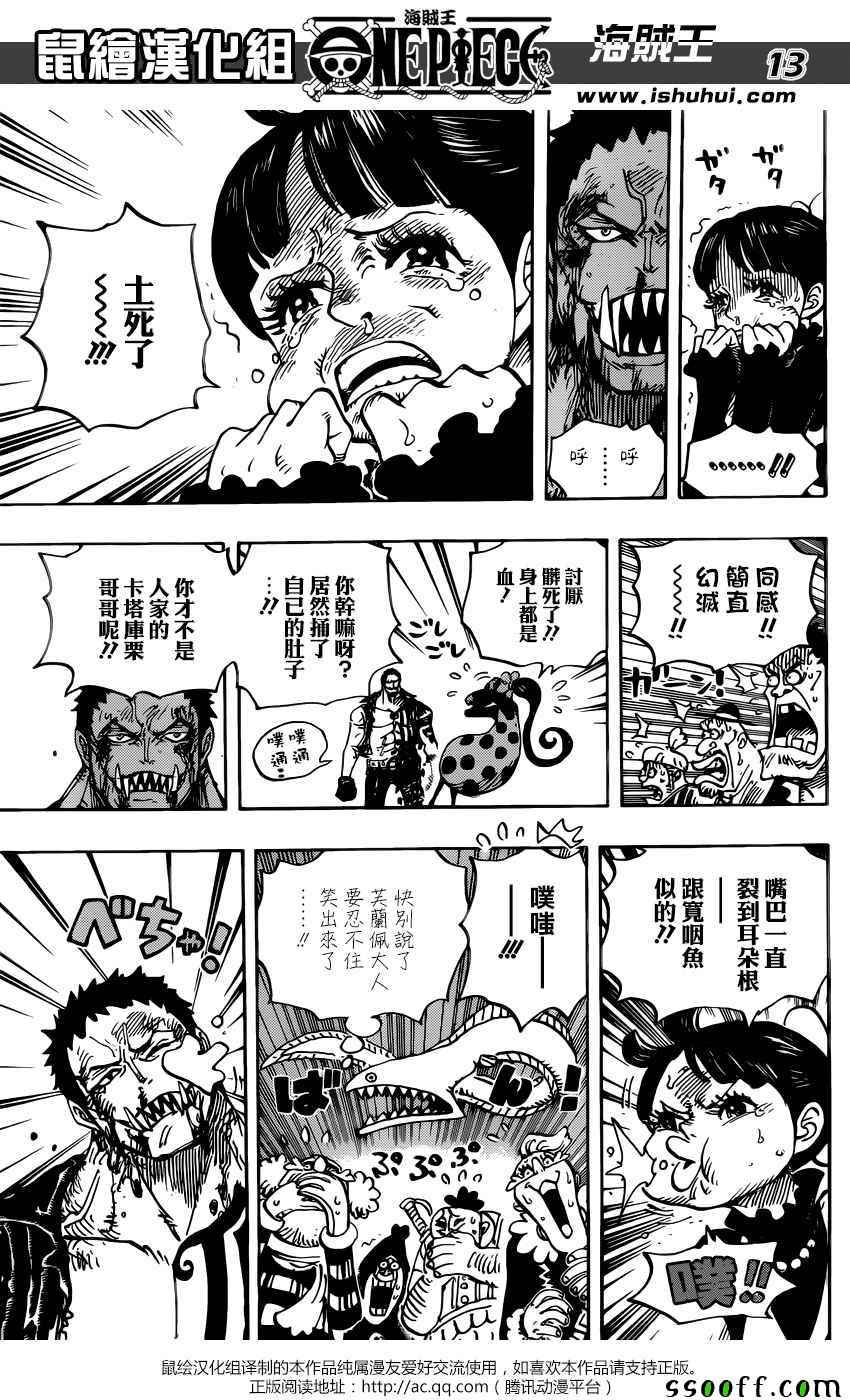 《海贼王》漫画最新章节第893话免费下拉式在线观看章节第【13】张图片