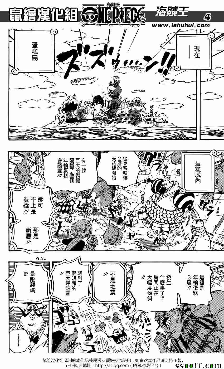 《海贼王》漫画最新章节第872话免费下拉式在线观看章节第【3】张图片