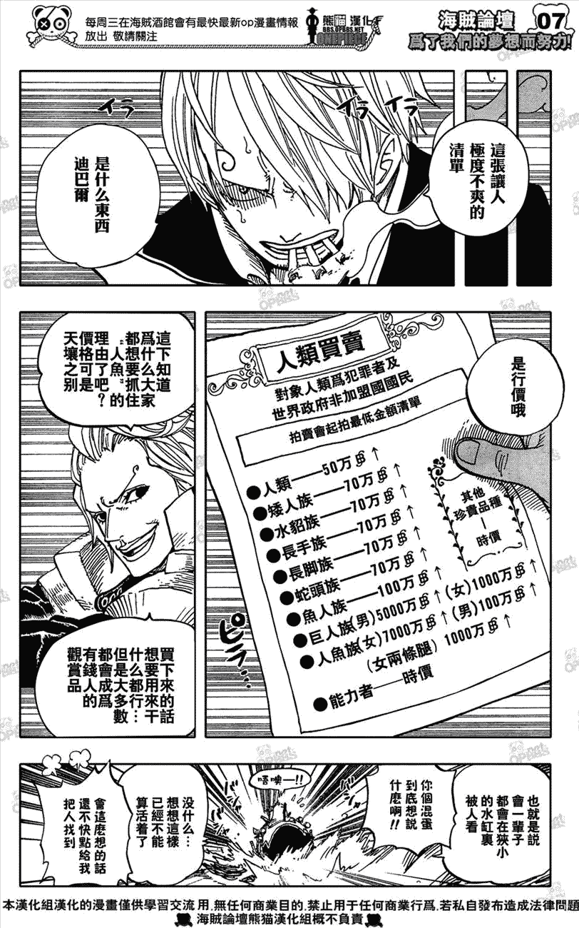 《海贼王》漫画最新章节第501话免费下拉式在线观看章节第【6】张图片