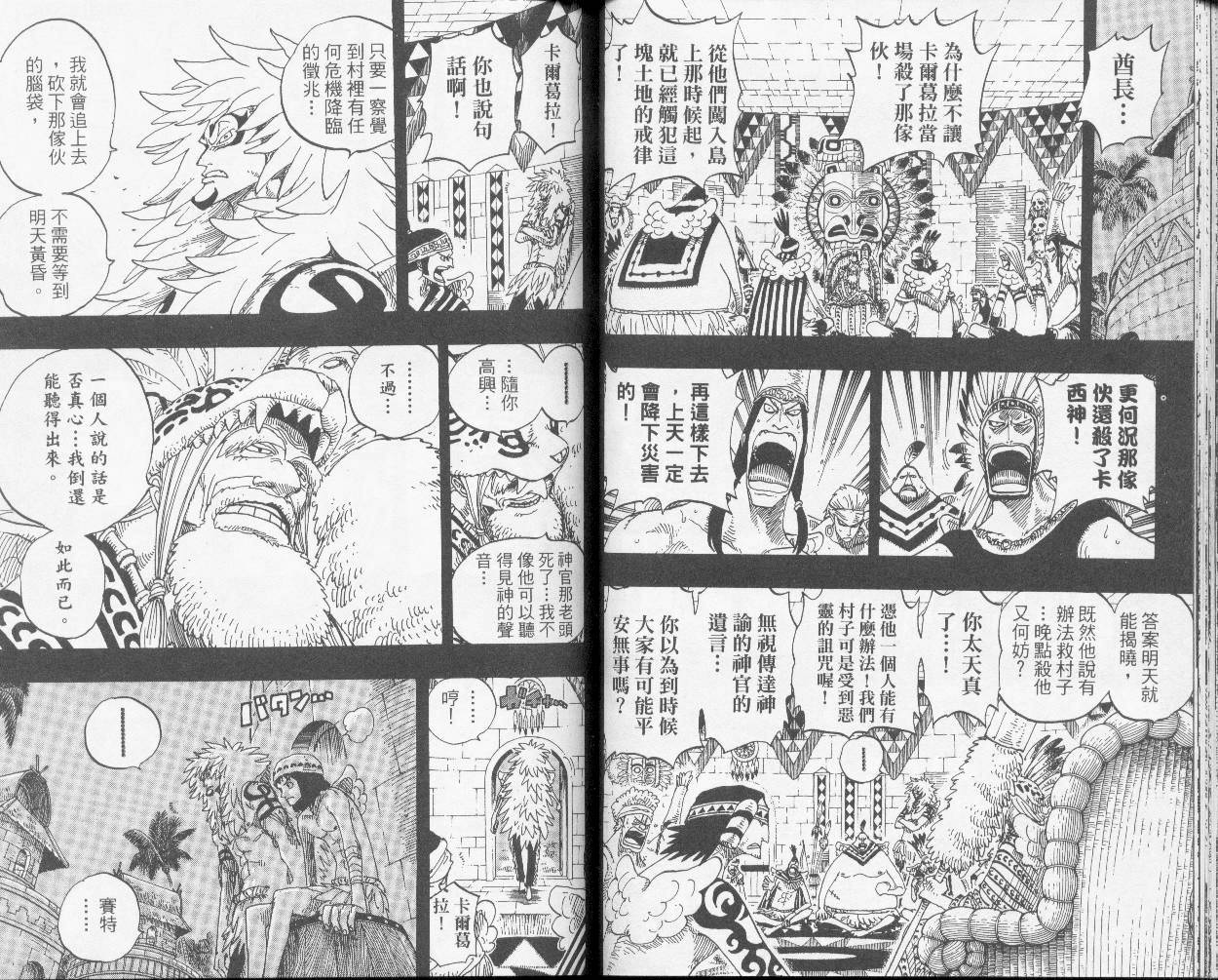 《海贼王》漫画最新章节第31卷免费下拉式在线观看章节第【29】张图片