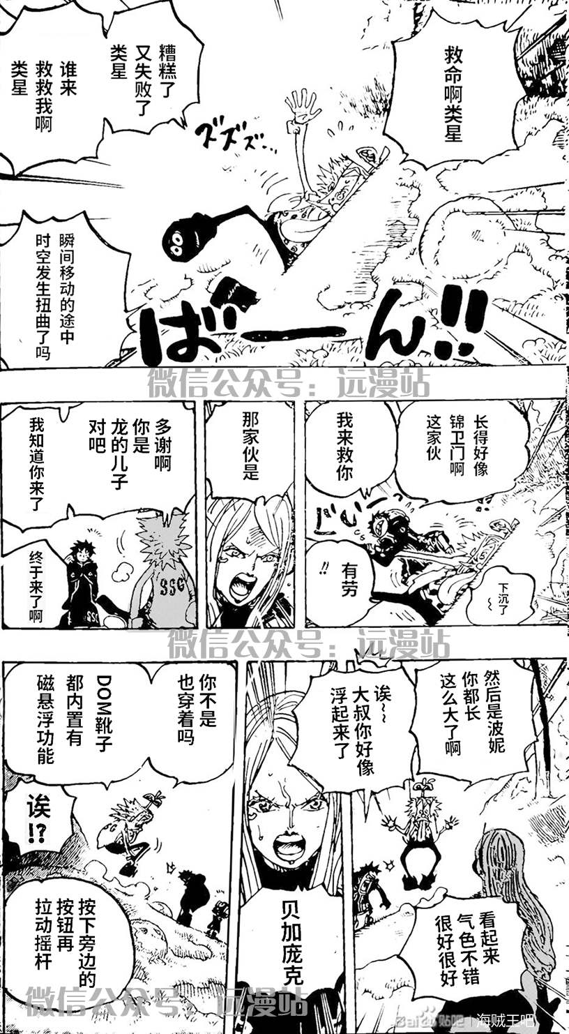 《海贼王》漫画最新章节第1066话 试看版免费下拉式在线观看章节第【15】张图片