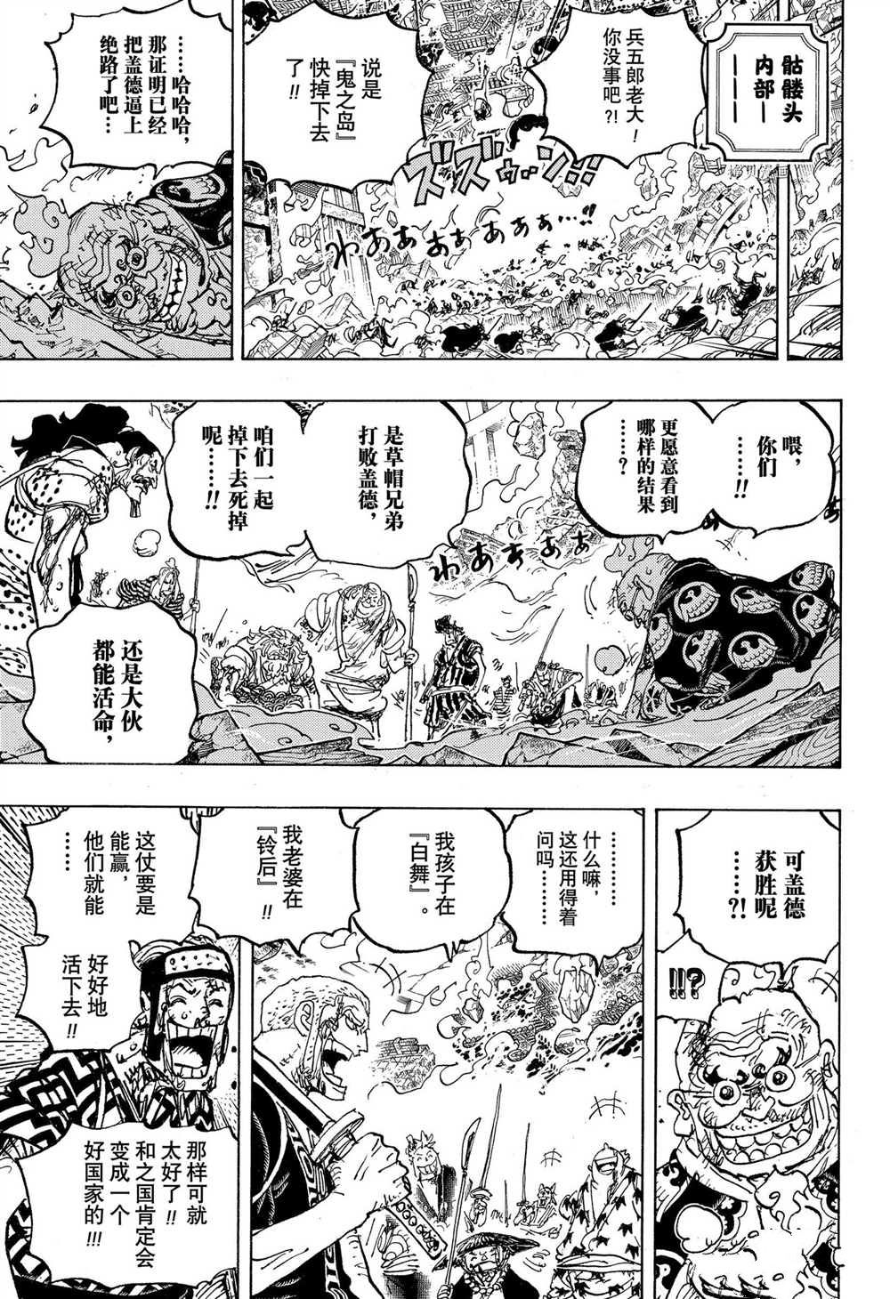 《海贼王》漫画最新章节第1047话免费下拉式在线观看章节第【15】张图片