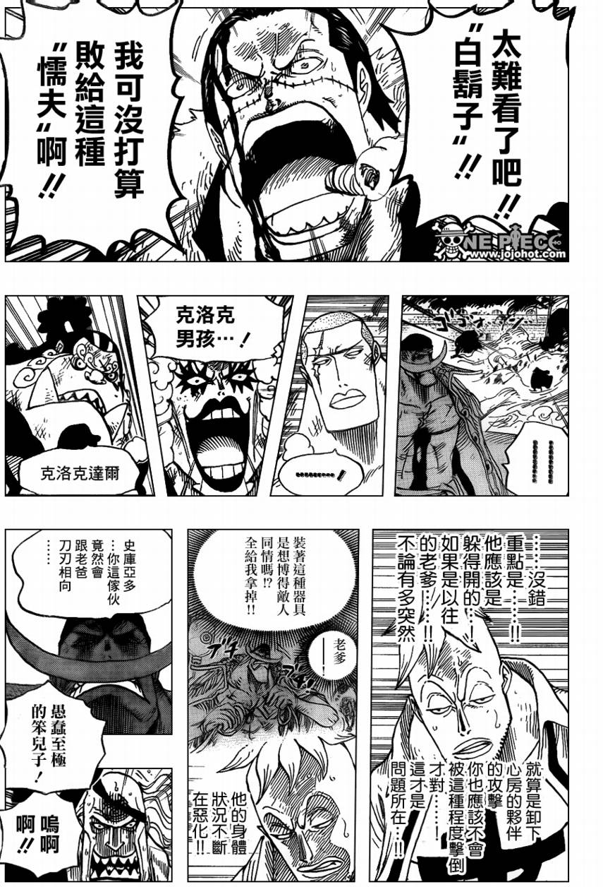 《海贼王》漫画最新章节第563话免费下拉式在线观看章节第【10】张图片