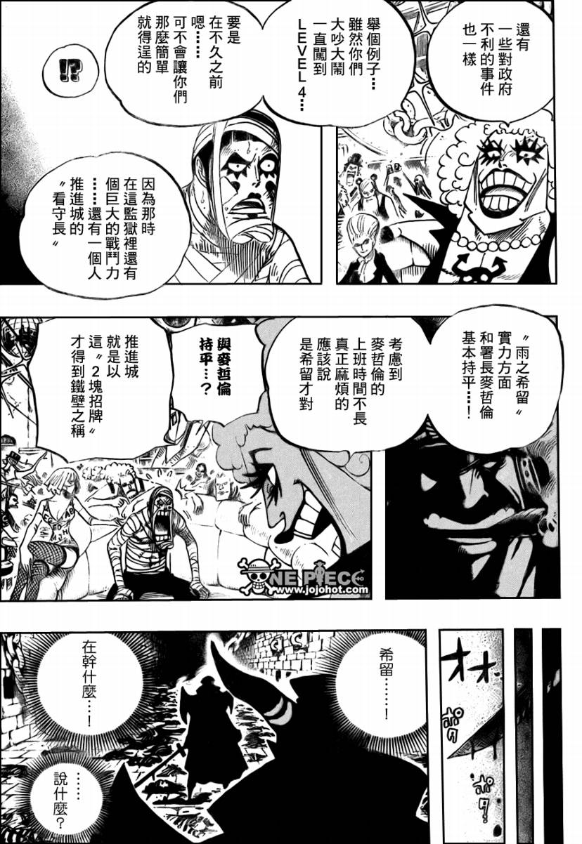 《海贼王》漫画最新章节第538话免费下拉式在线观看章节第【11】张图片