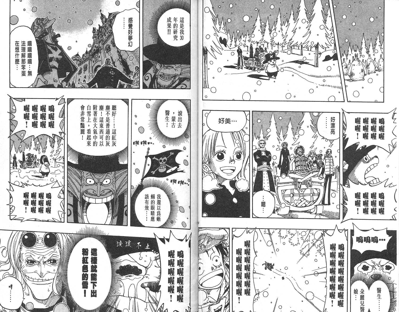 《海贼王》漫画最新章节第17卷免费下拉式在线观看章节第【82】张图片