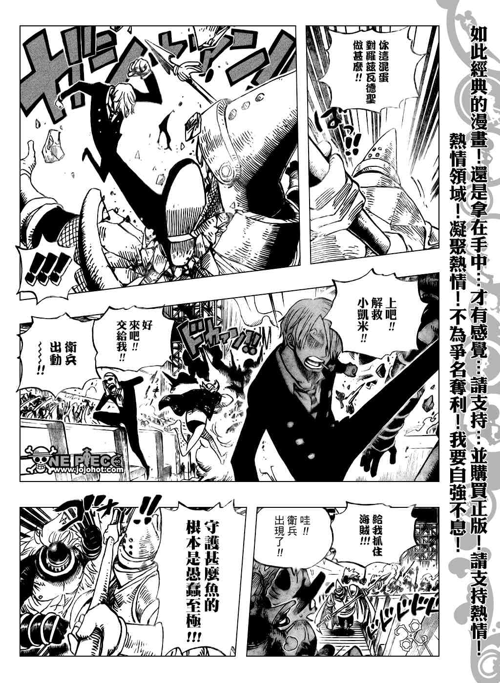 《海贼王》漫画最新章节第503话免费下拉式在线观看章节第【8】张图片